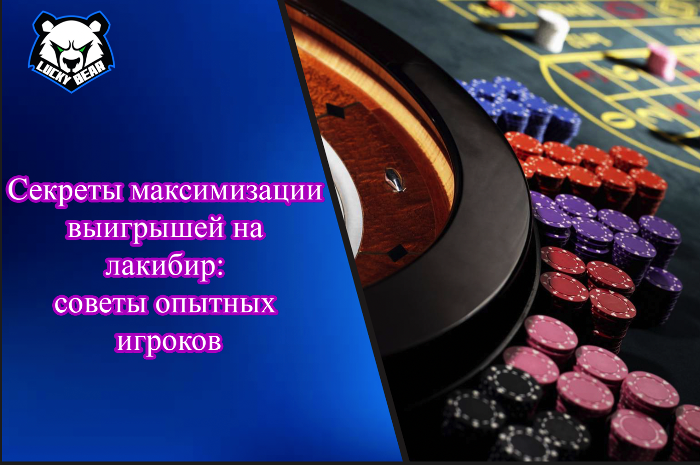 Стратегии для новичков лакибир: как не потерять деньги