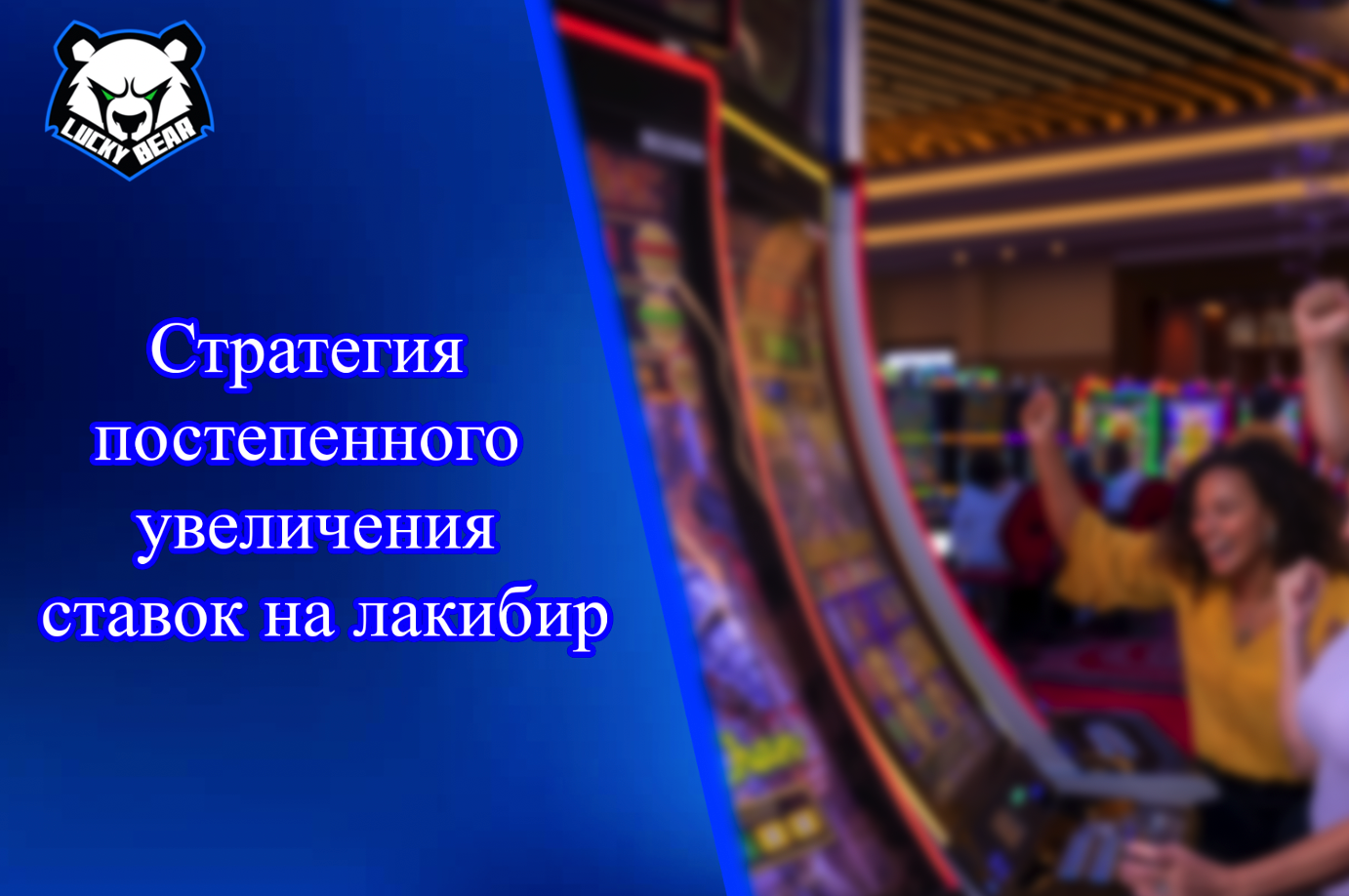 Секреты стабильных выигрышей на средневольатильных слотах лакибир