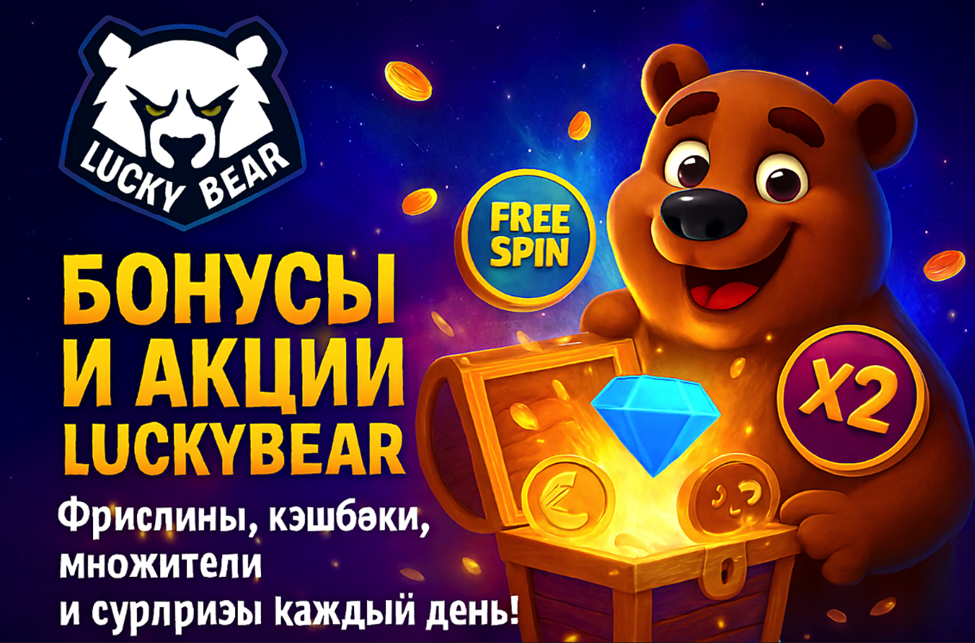 LuckyBear: Сокровища Jammin’ Jars