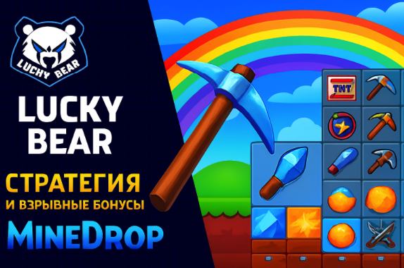 Почему промокод Lucky Bear не работает и как получить бонус гарантированно